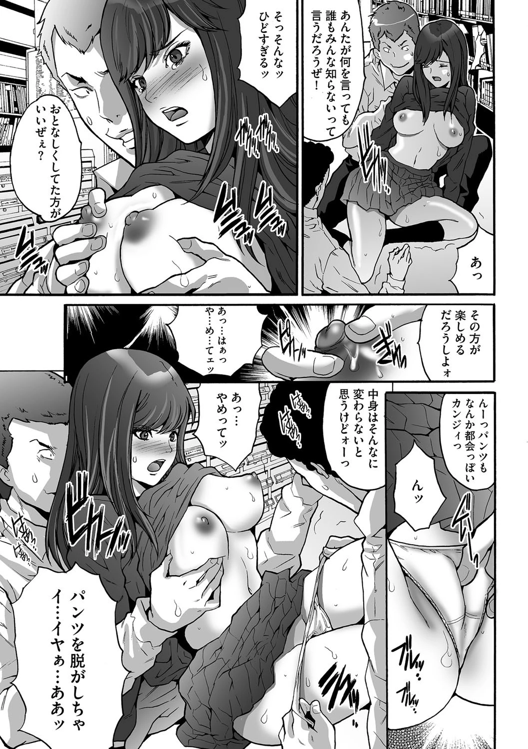 ゲスだけしかいない街 8ページ