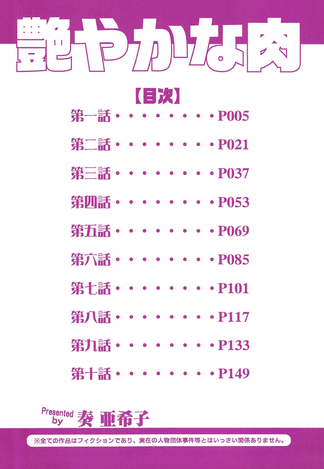 艶やかな肉 4ページ