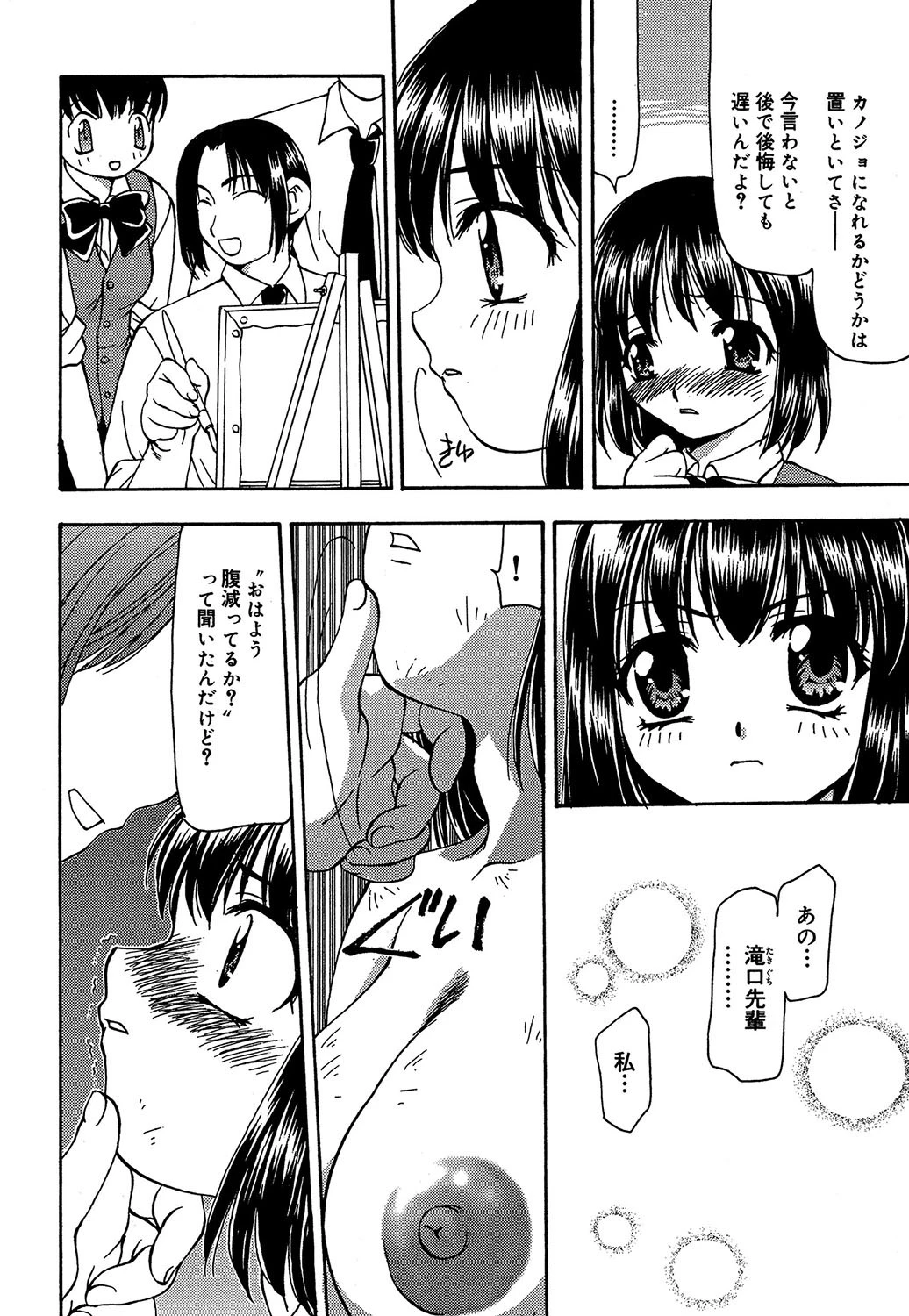 艶やかな肉 8ページ