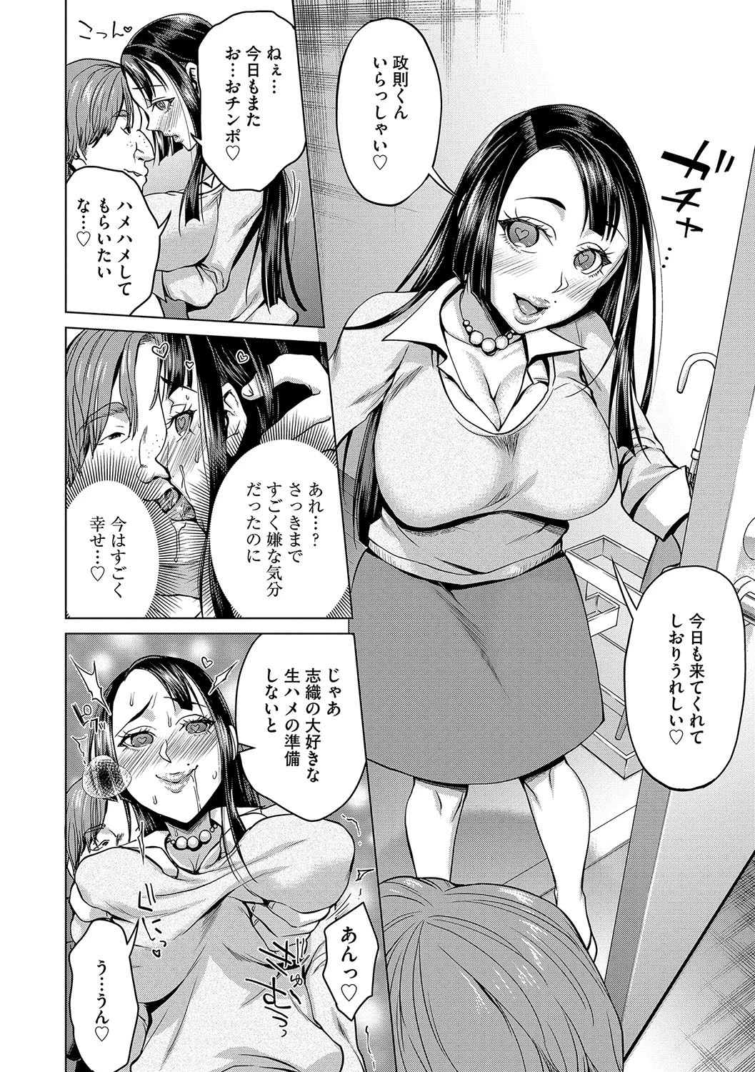 催●強●ラブラブ種付け【FANZA限定特典ペーパー付】 10ページ