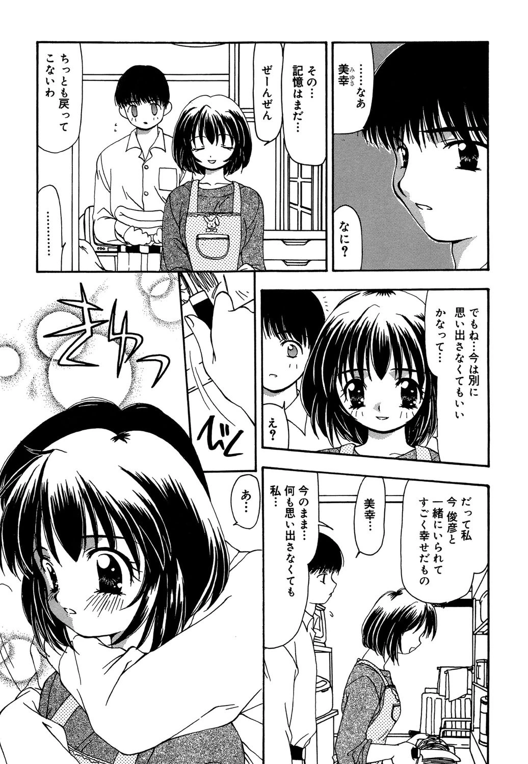 CATS ON THE BLACK CAGE 5ページ