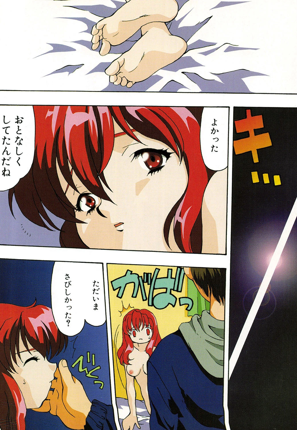 いろいろシようよ 6ページ