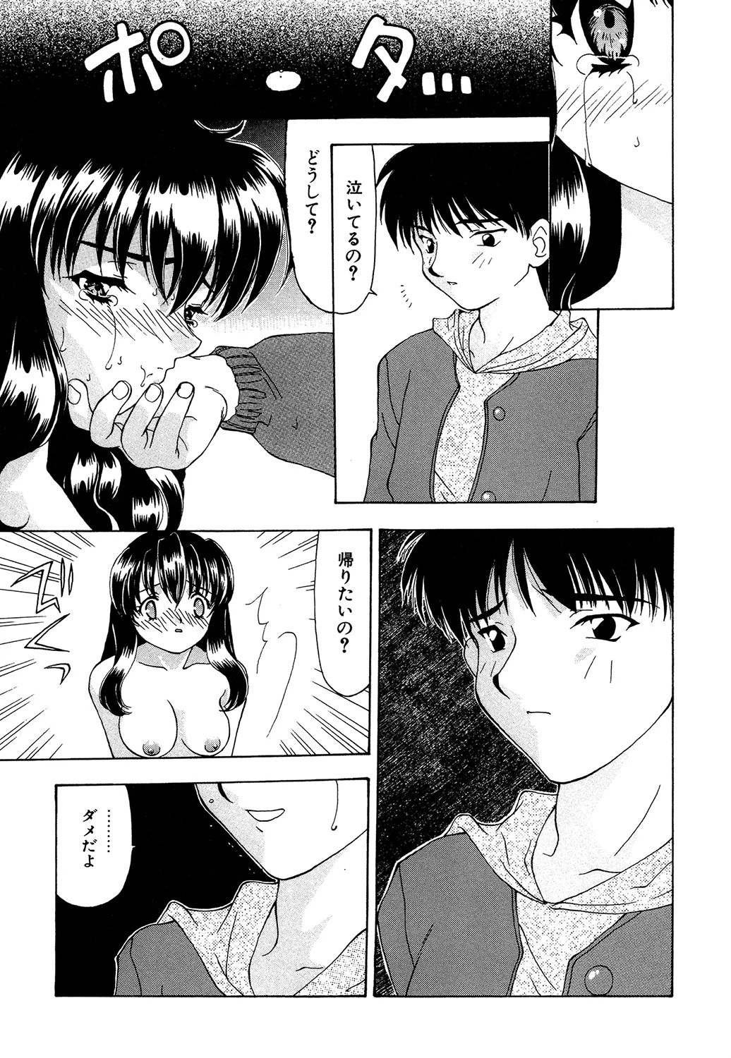 いろいろシようよ 9ページ