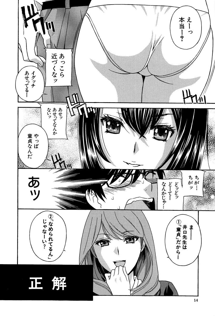 クリキュン5！ 14ページ