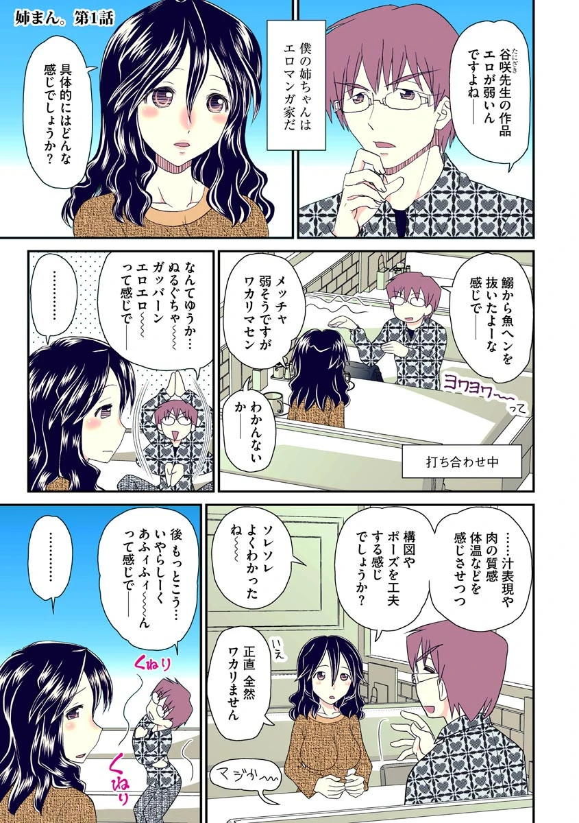 【フルカラー】姉まん。姉ちゃんのエロまん○がエロ過ぎてヤバイ 5ページ