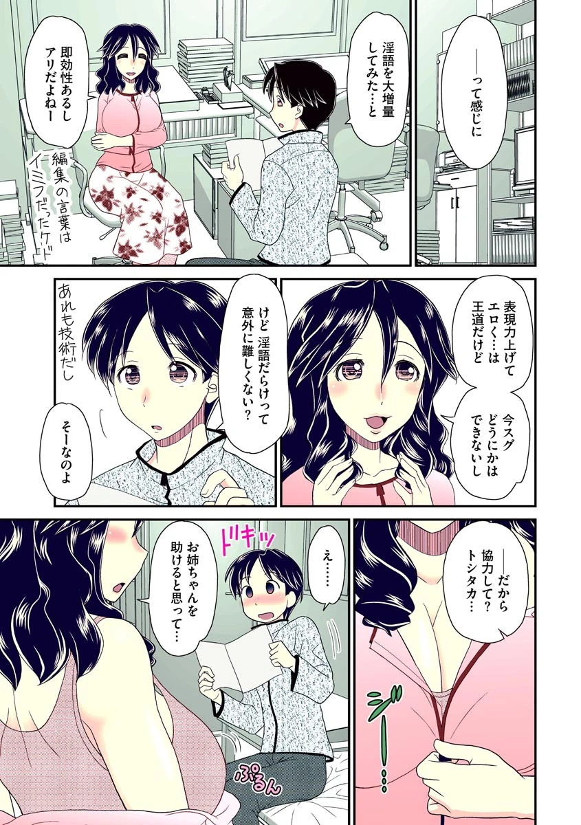 【フルカラー】姉まん。姉ちゃんのエロまん○がエロ過ぎてヤバイ 7ページ