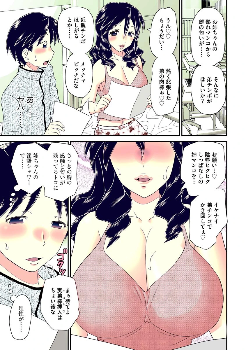 【フルカラー】姉まん。姉ちゃんのエロまん○がエロ過ぎてヤバイ 9ページ