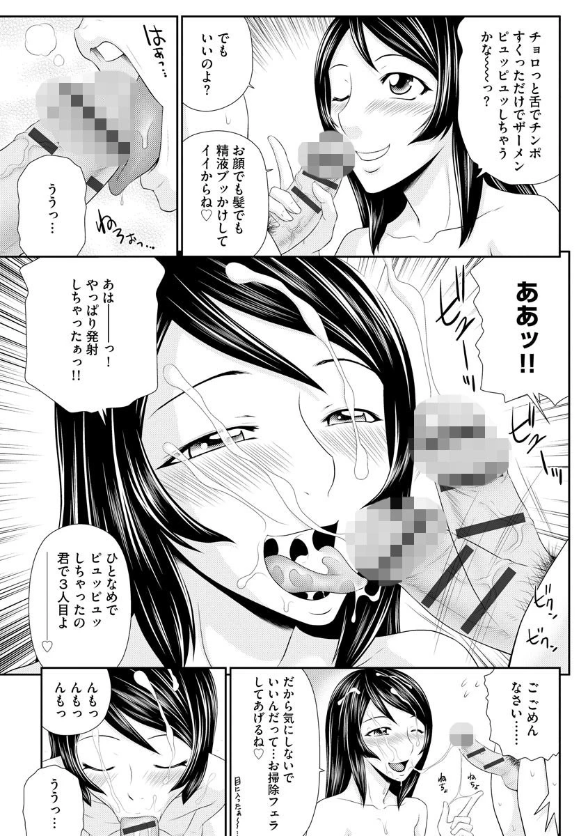 妻を借金のために差し出した私のお話【FANZA特典付】 9ページ