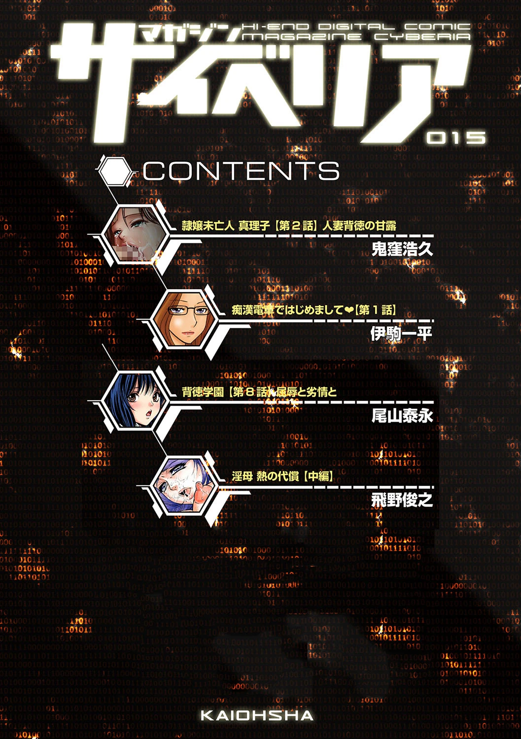 マガジンサイベリア Vol.015 4ページ