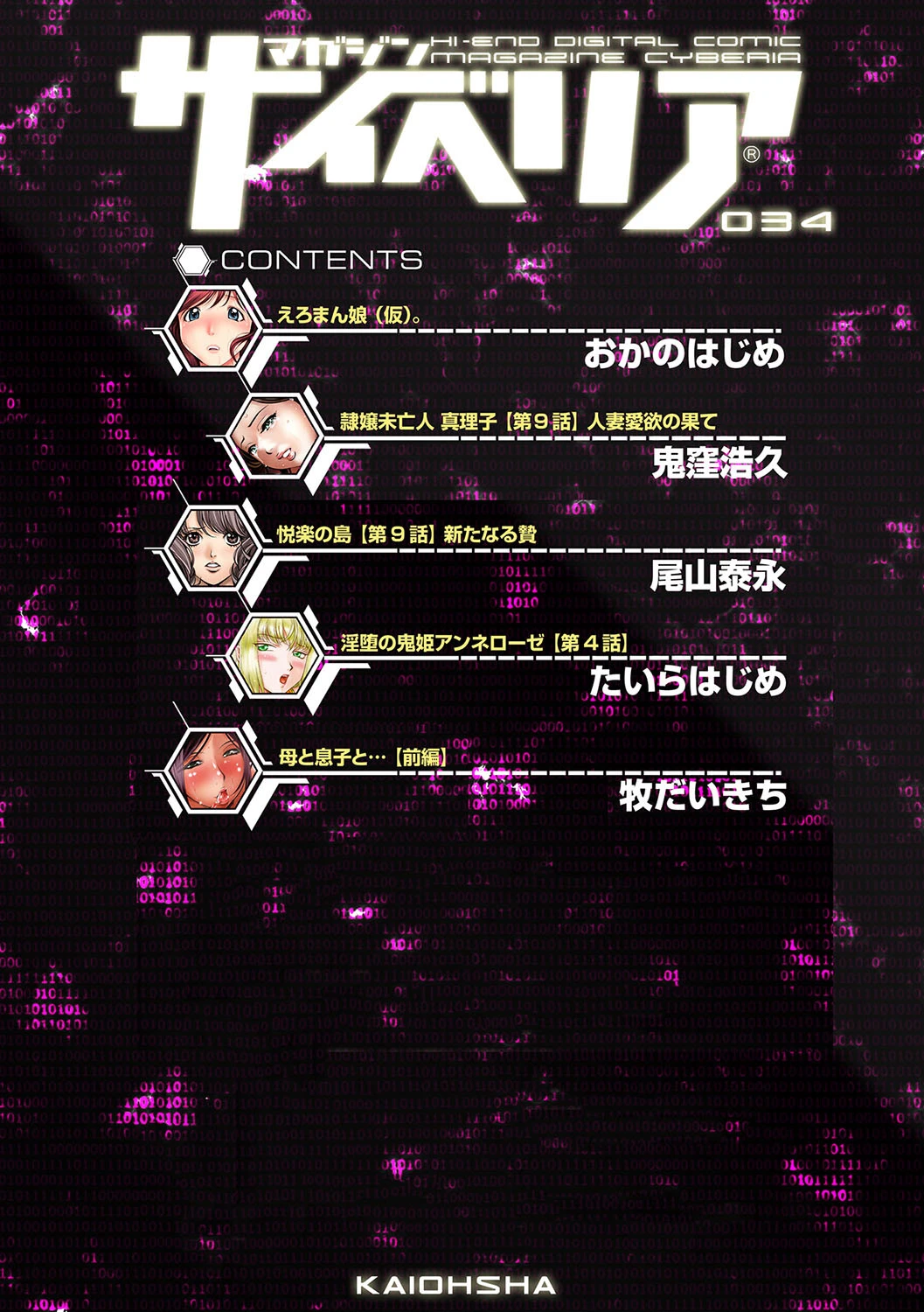 マガジンサイベリア Vol.034 4ページ