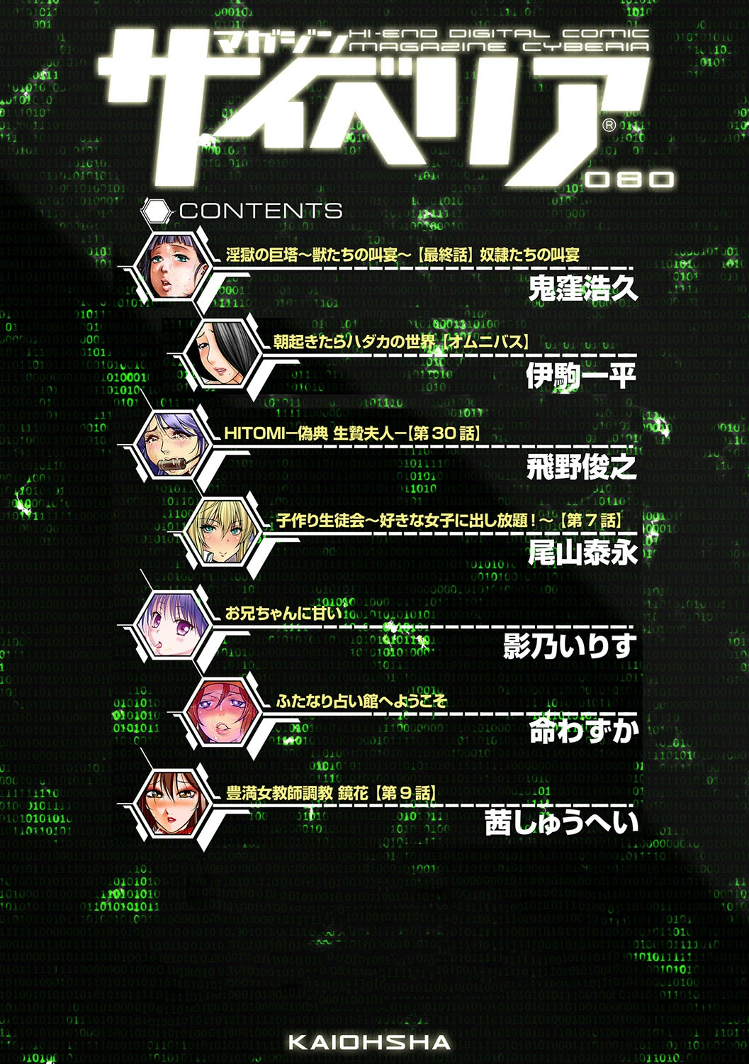 マガジンサイベリア Vol.080 4ページ