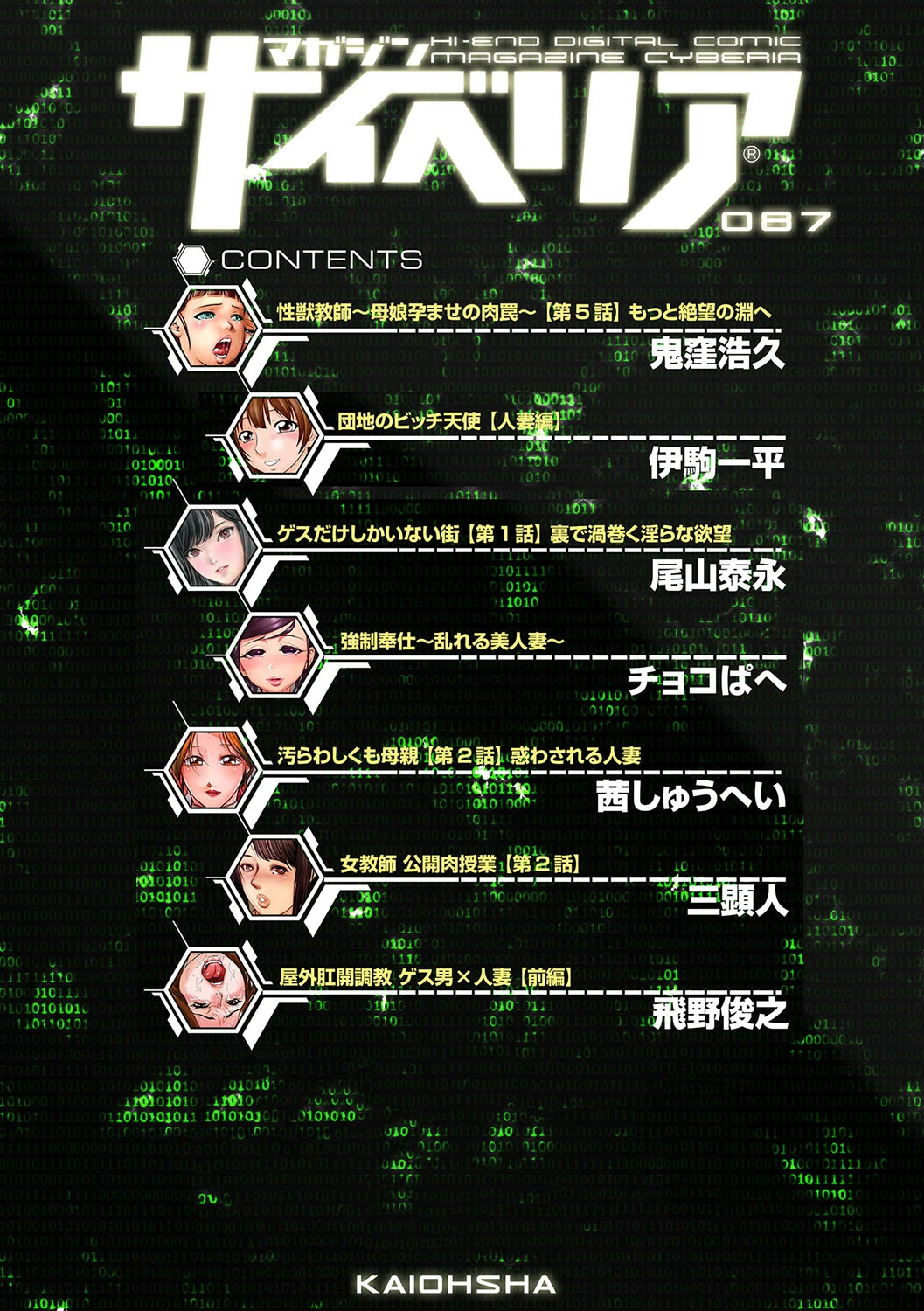 マガジンサイベリア Vol.087 4ページ