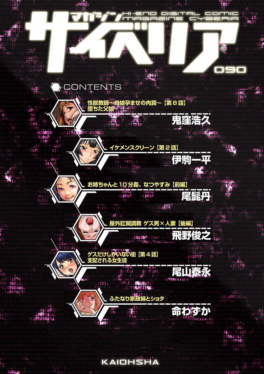 マガジンサイベリア Vol.090 4ページ