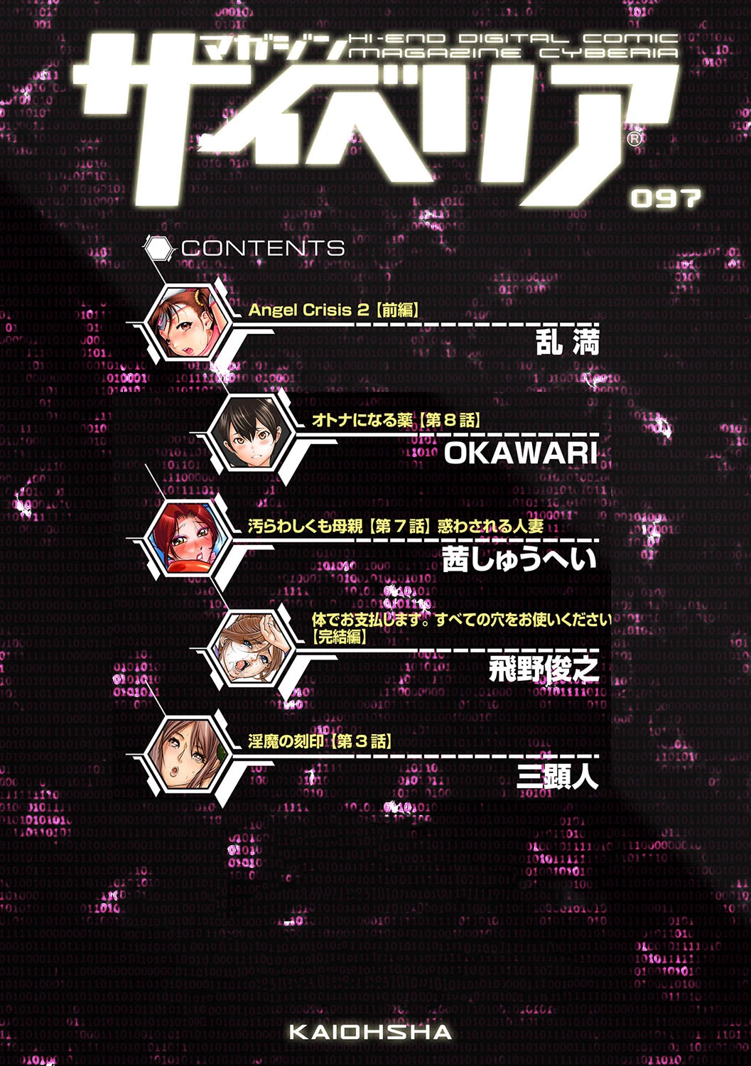 マガジンサイベリア Vol.097 4ページ