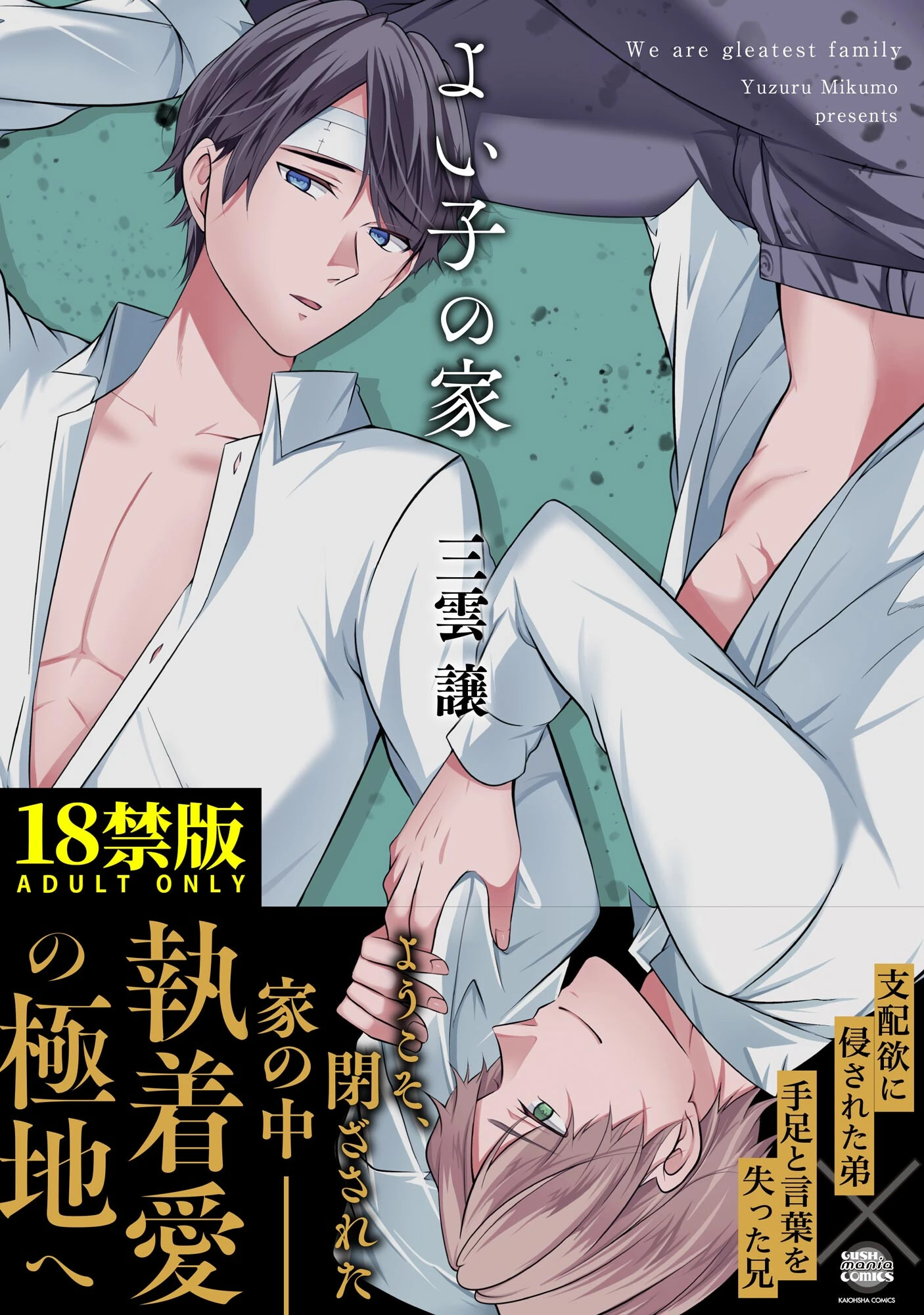 よい子の家【極】 エロ漫画 無料