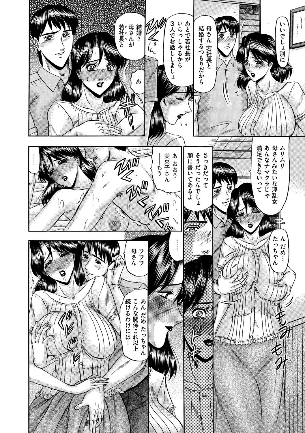 恋母-れんぼ-【第4話】 4ページ