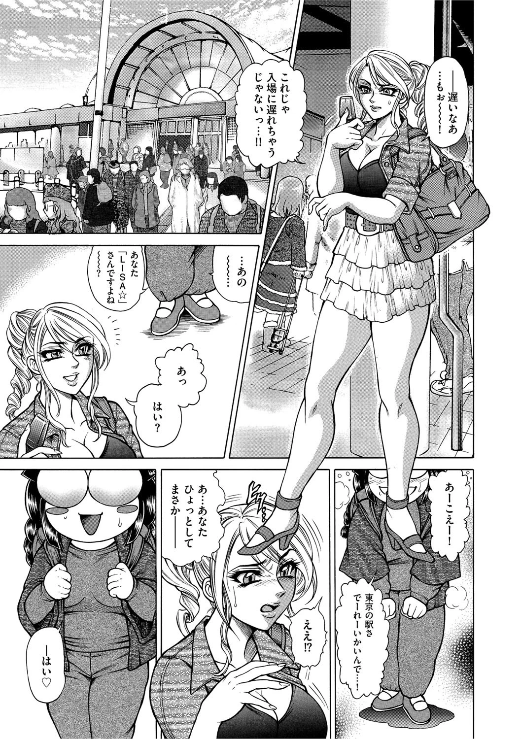 ワークファッカー 〜淫虐コスプレイヤー〜 3ページ