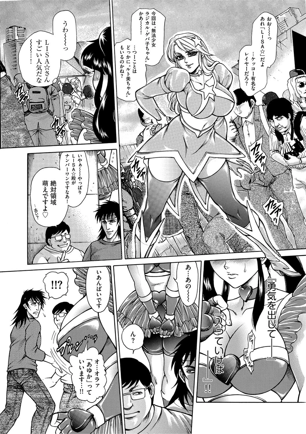 ワークファッカー 〜淫虐コスプレイヤー〜 6ページ
