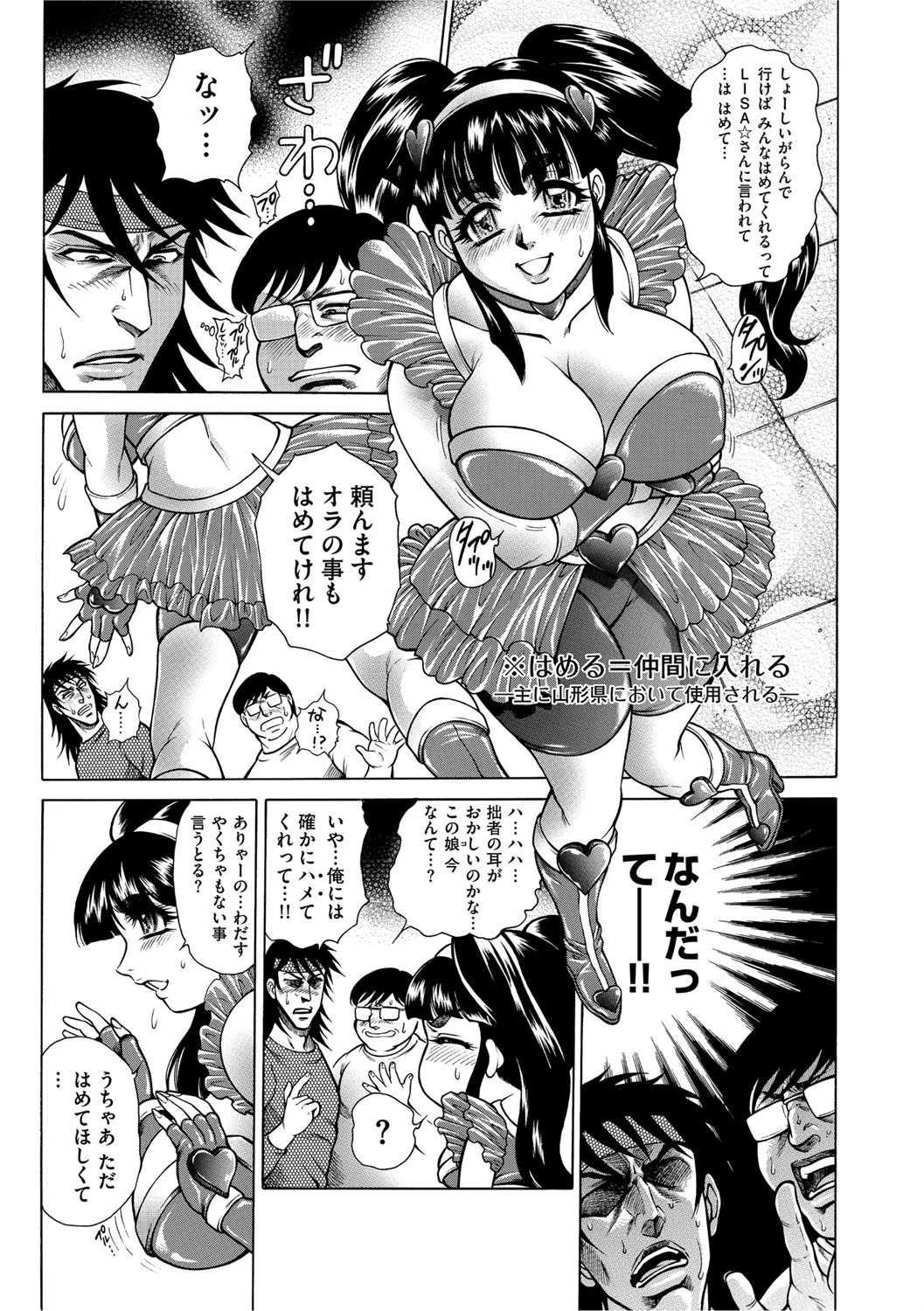 ワークファッカー 〜淫虐コスプレイヤー〜 7ページ