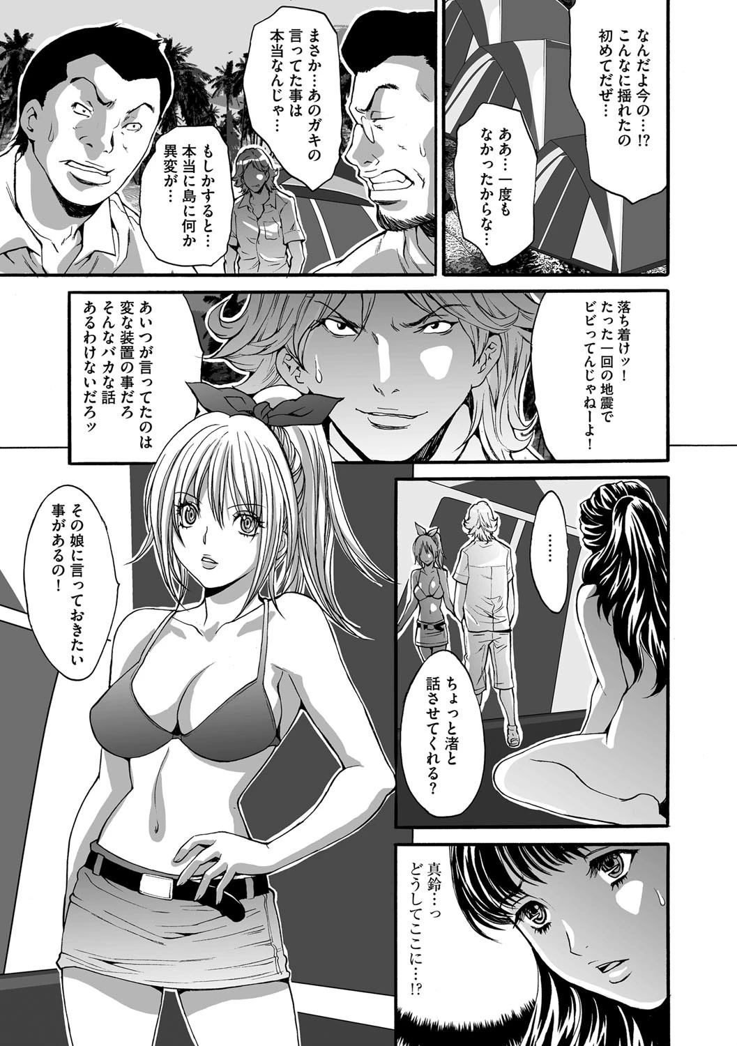 悦楽の島【最終話】帰還 2ページ