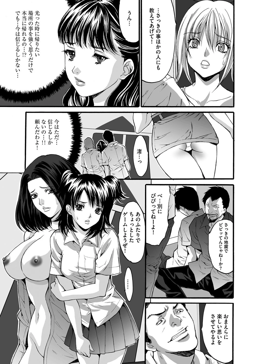 悦楽の島【最終話】帰還 4ページ