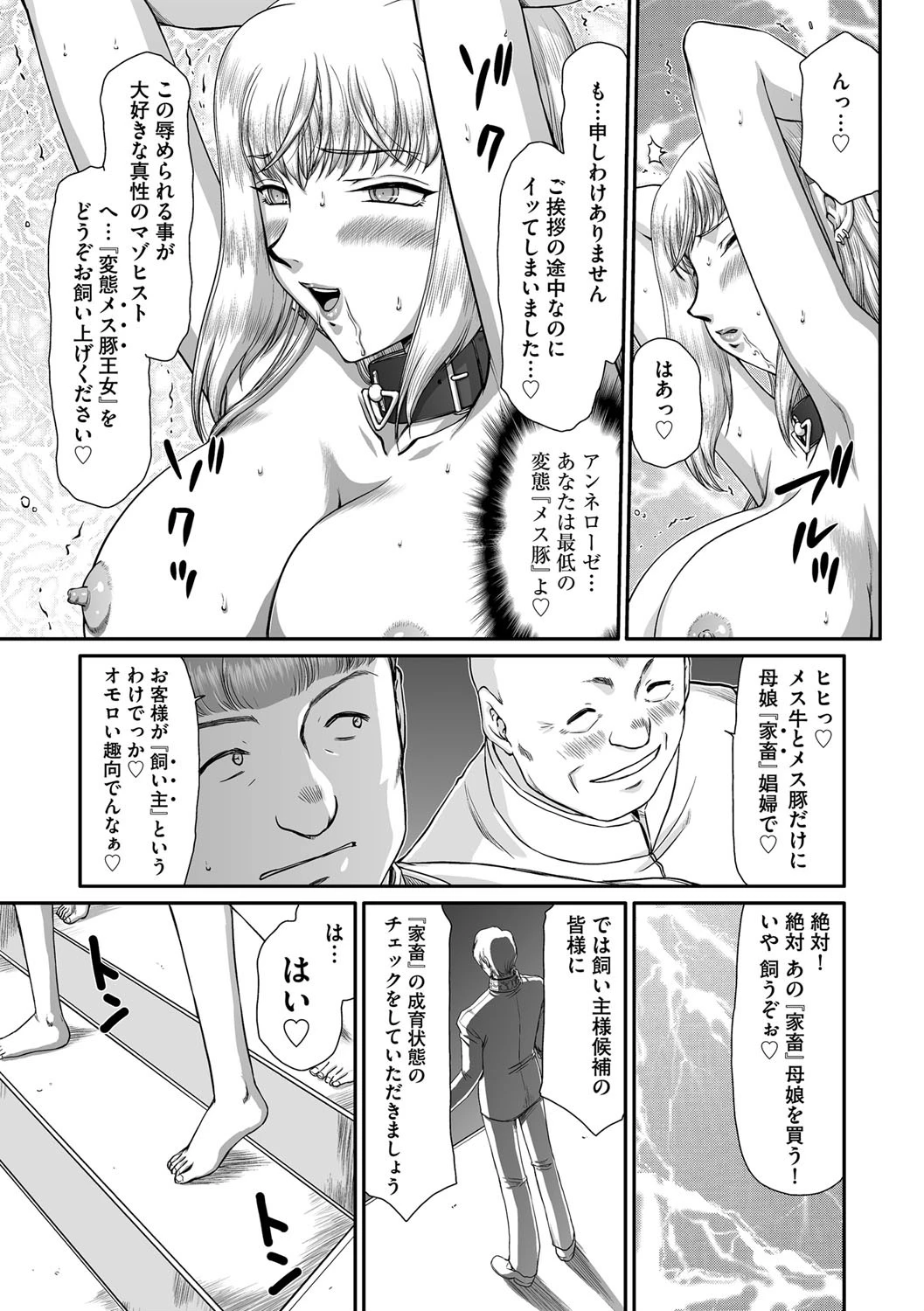 淫堕の鬼姫アンネローゼ【最終話】 8ページ