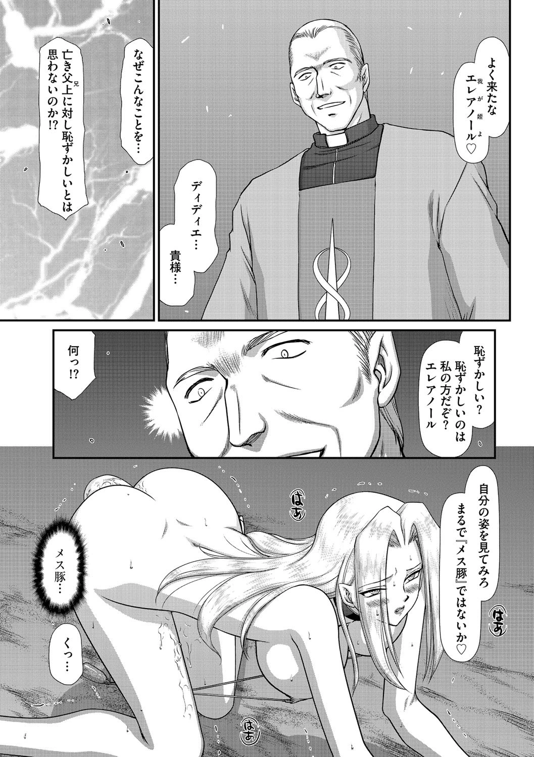 淫虐の王国オージェ 白濁戦姫エレアノール【最終話】 4ページ