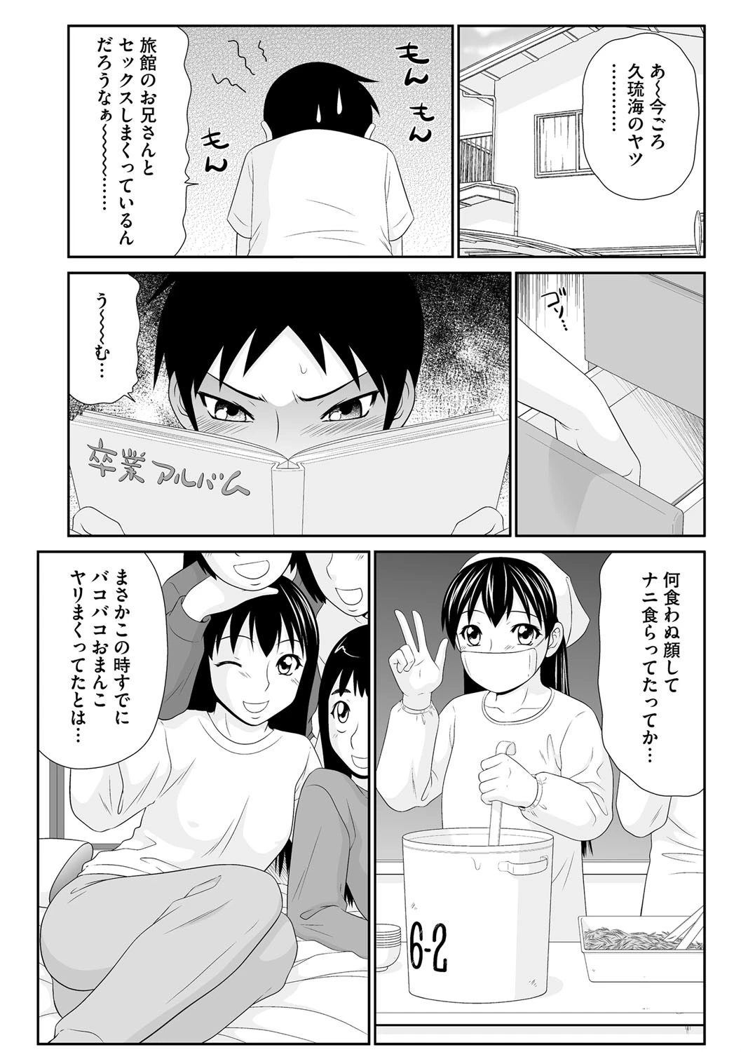 幼なじみの性指南【後編】 2ページ