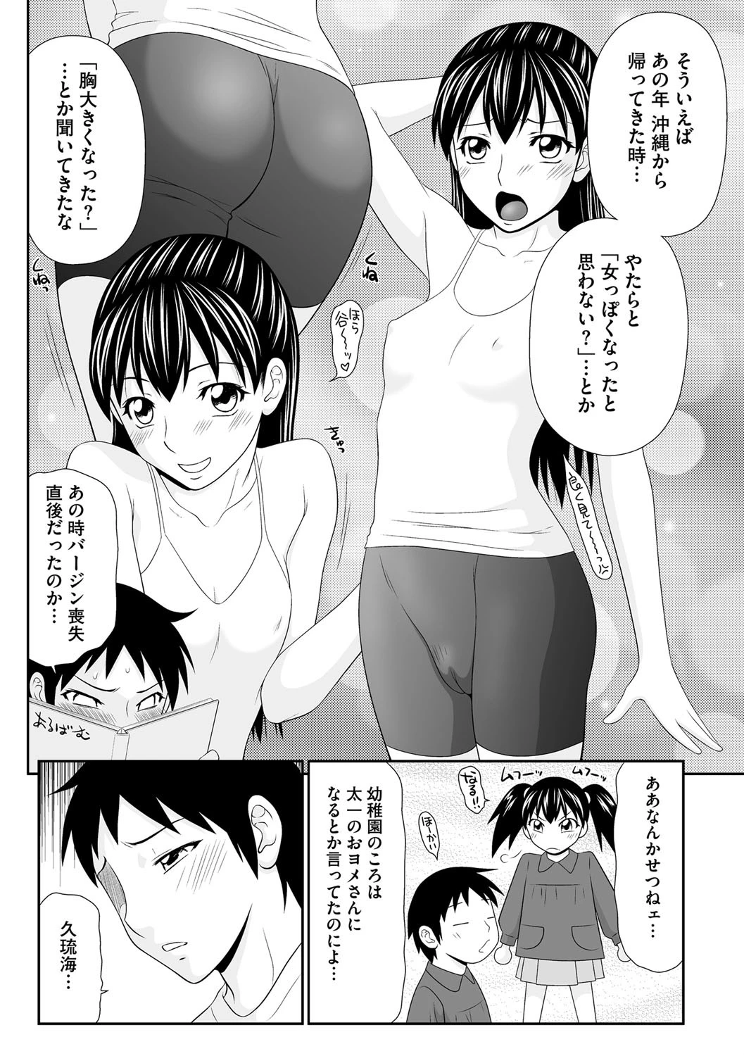 幼なじみの性指南【後編】 3ページ