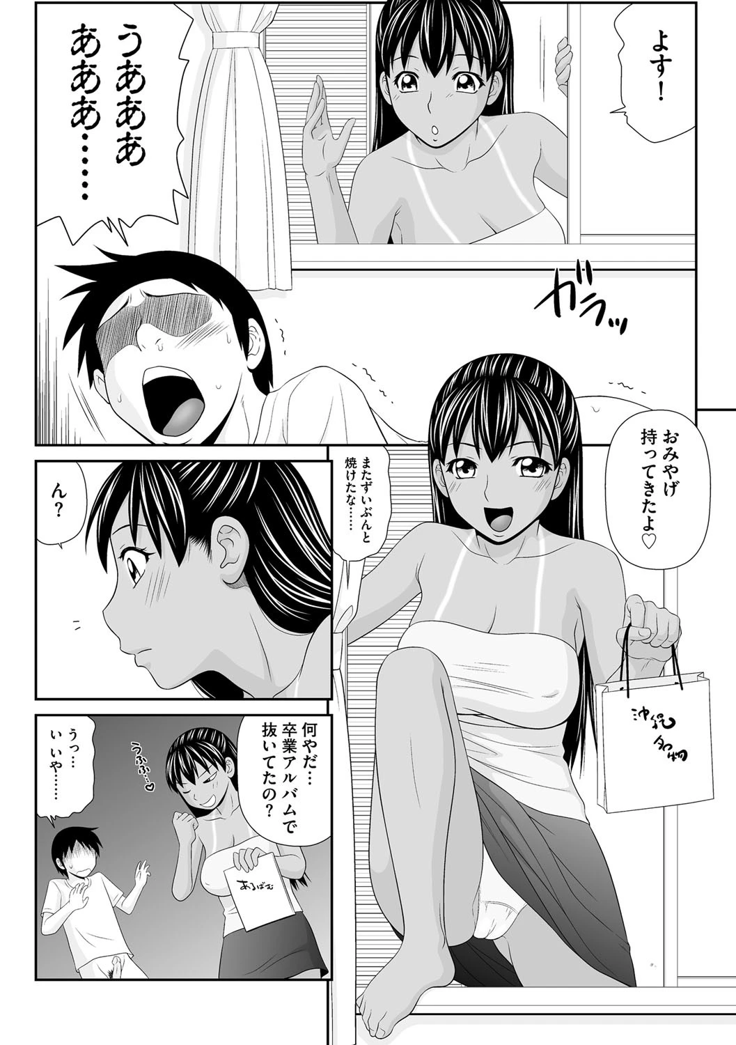 幼なじみの性指南【後編】 5ページ