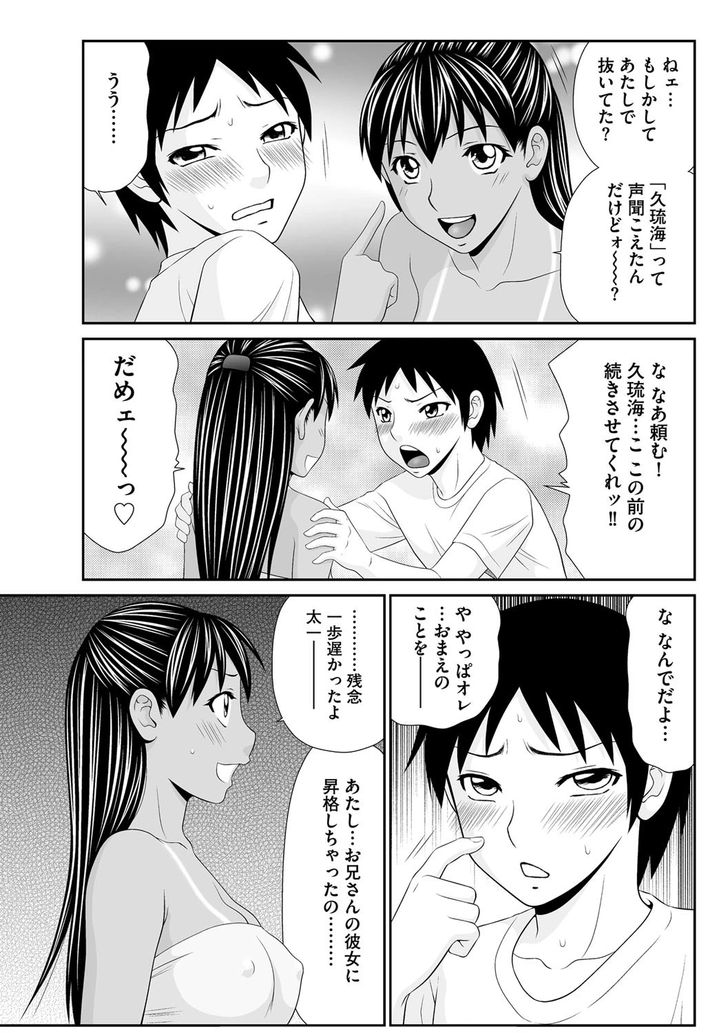 幼なじみの性指南【後編】 6ページ