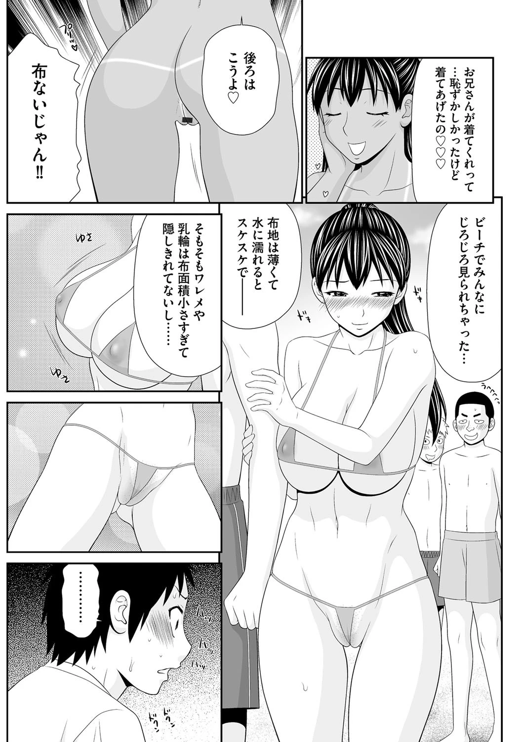 幼なじみの性指南【後編】 8ページ