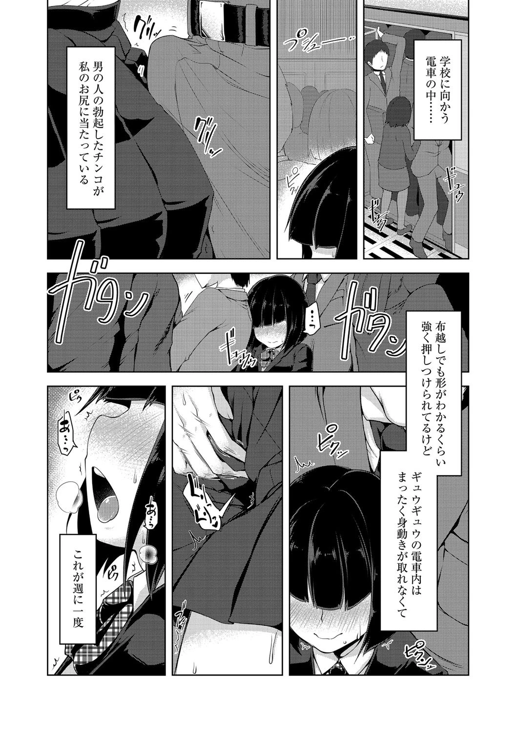 満員電車 2ページ