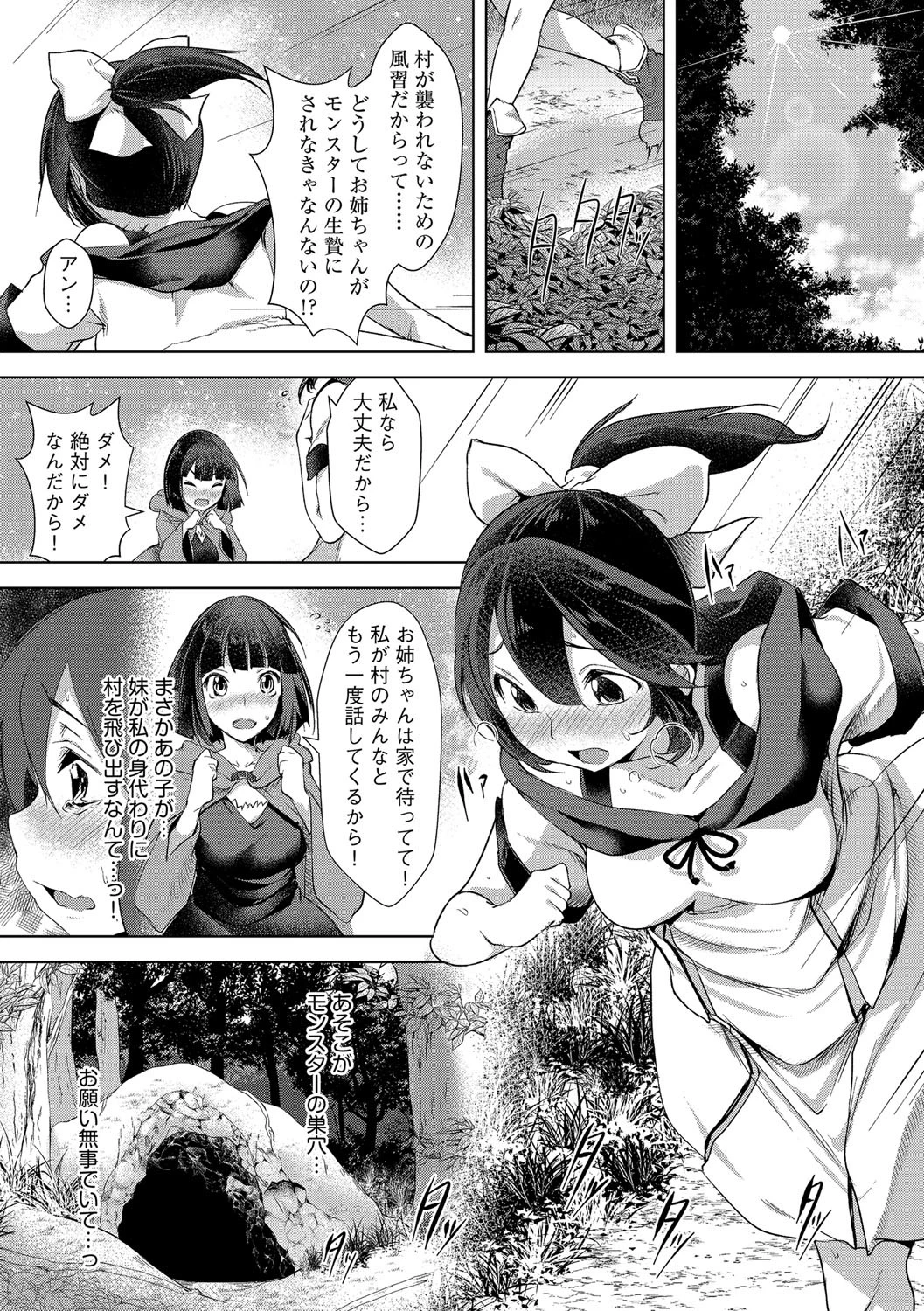 睡蓮姫 2ページ