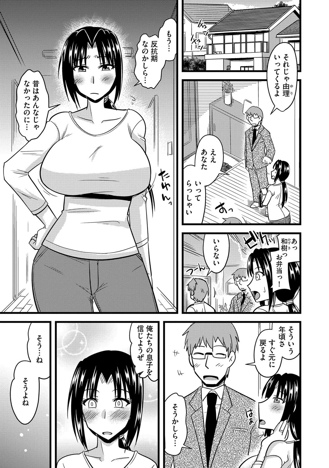 触手の花が開く時 2ページ