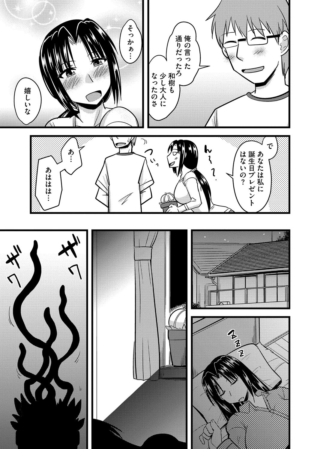 触手の花が開く時 4ページ