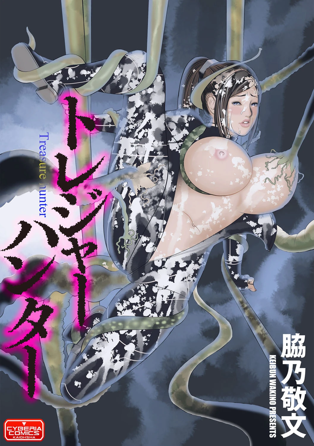 トレジャーハンター エロ漫画 無料