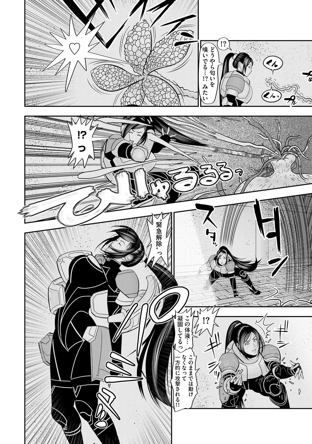 トレジャーハンター 3ページ