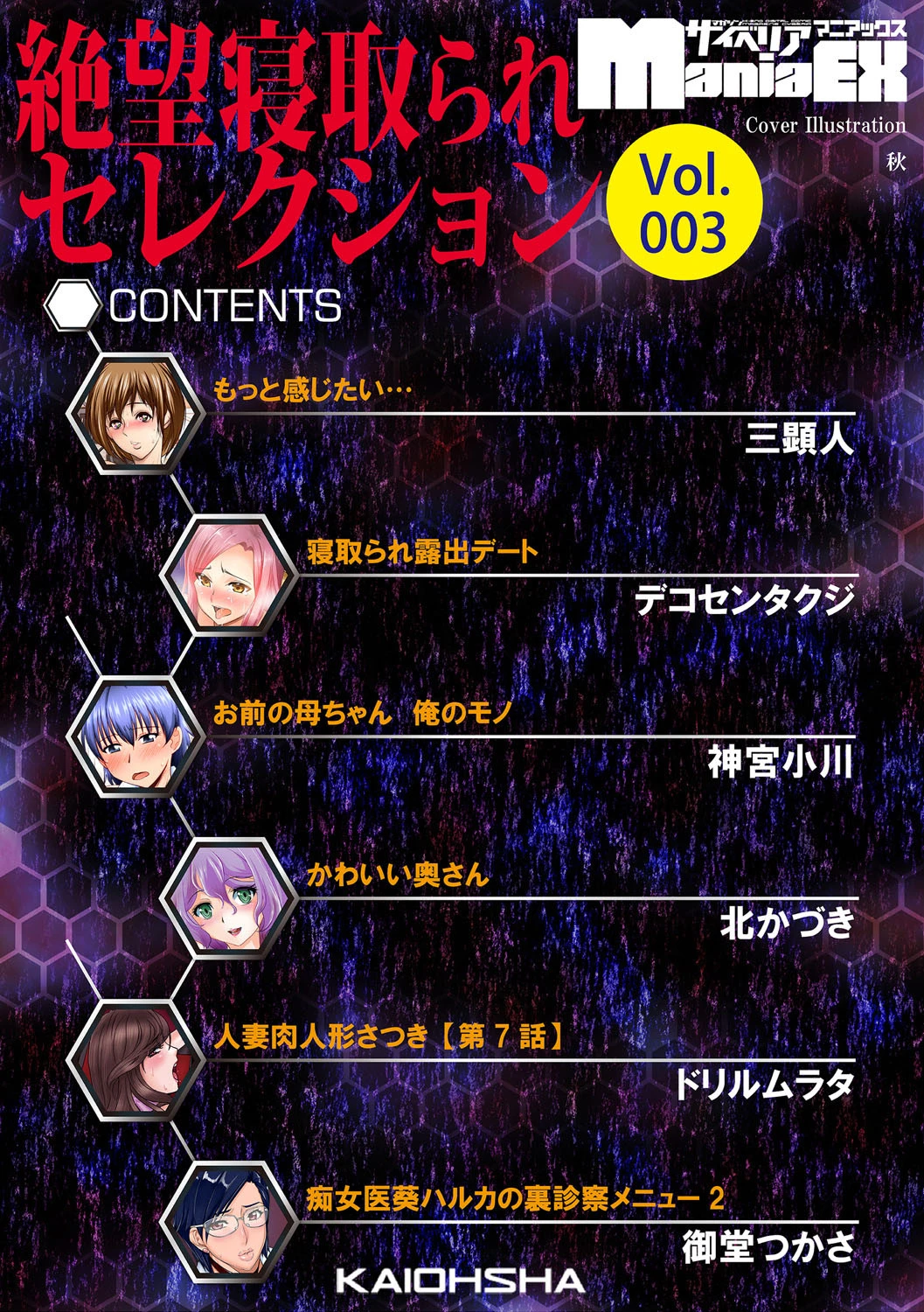 サイベリアマニアックス 絶望寝取られセレクション Vol.3 4ページ