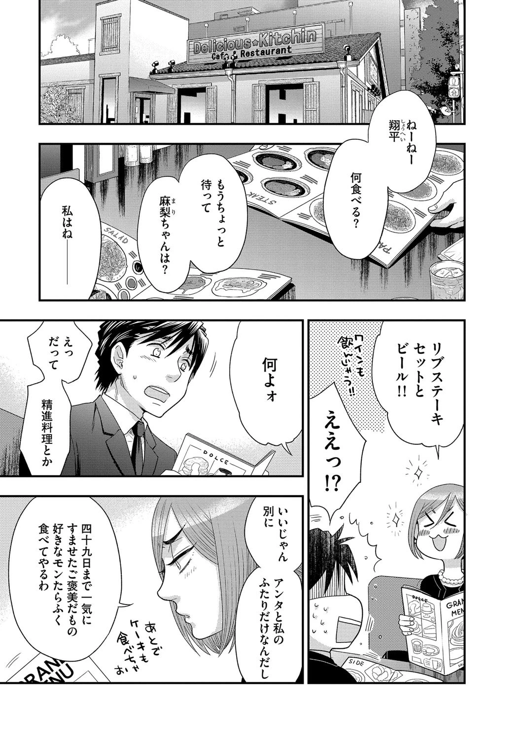 叔母と甥と罪と罰 【後編】 2ページ