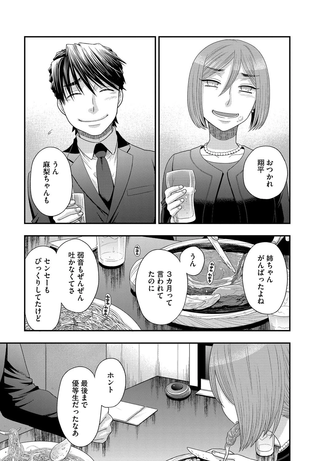 叔母と甥と罪と罰 【後編】 4ページ