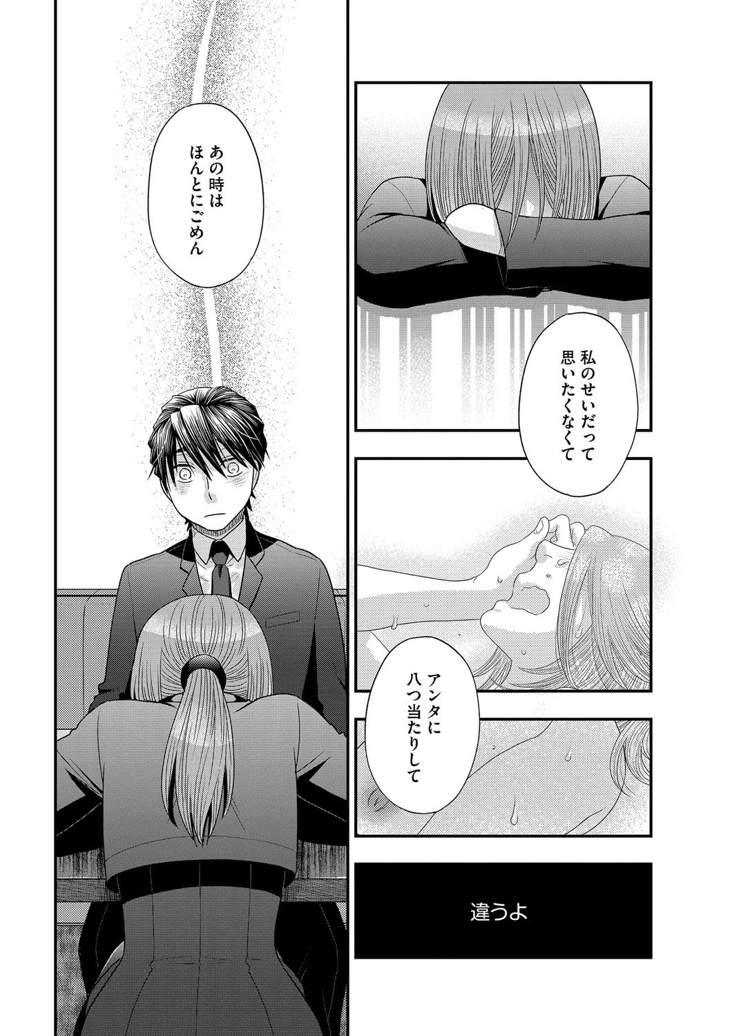 叔母と甥と罪と罰 【後編】 8ページ