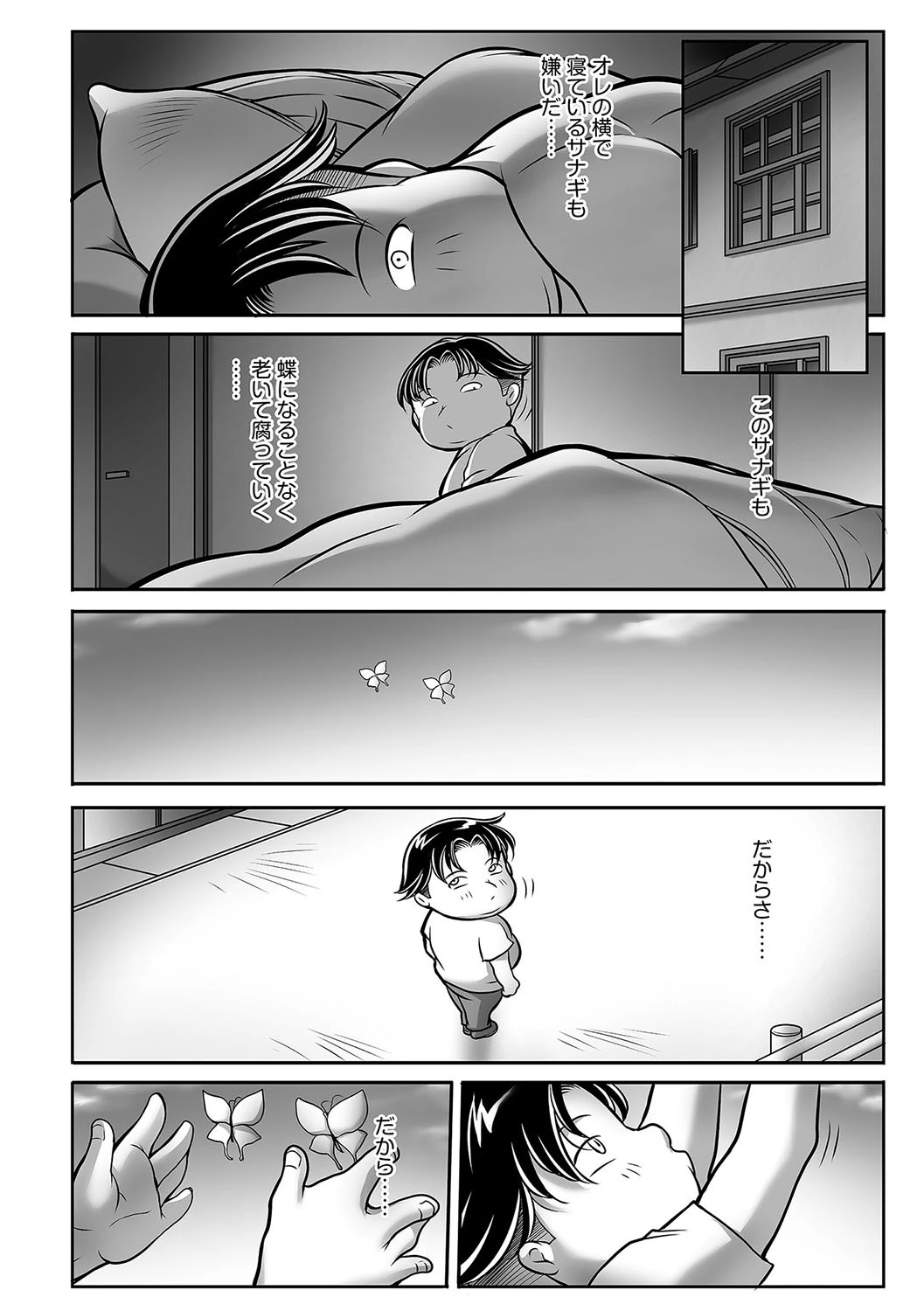 トリップ 快楽の果てに… 【最終話】 3ページ