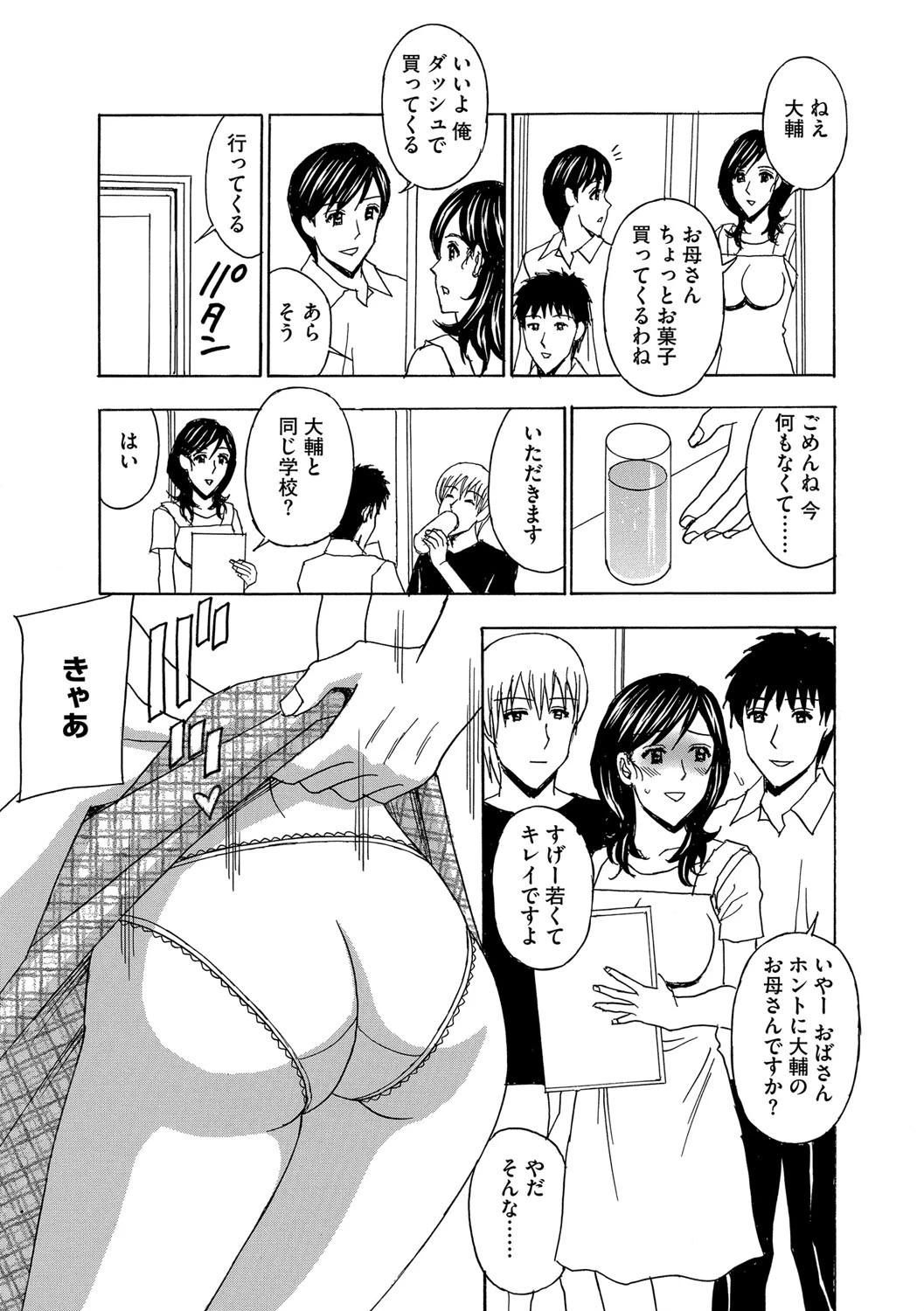 母子家庭 4ページ