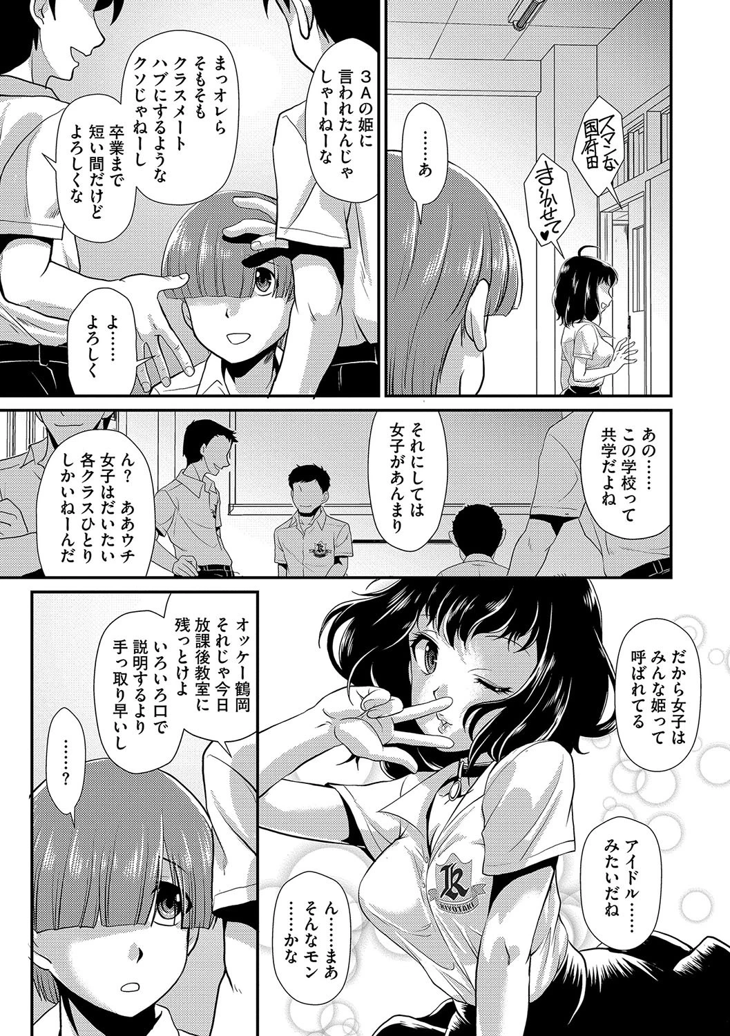 備品は大事に 4ページ