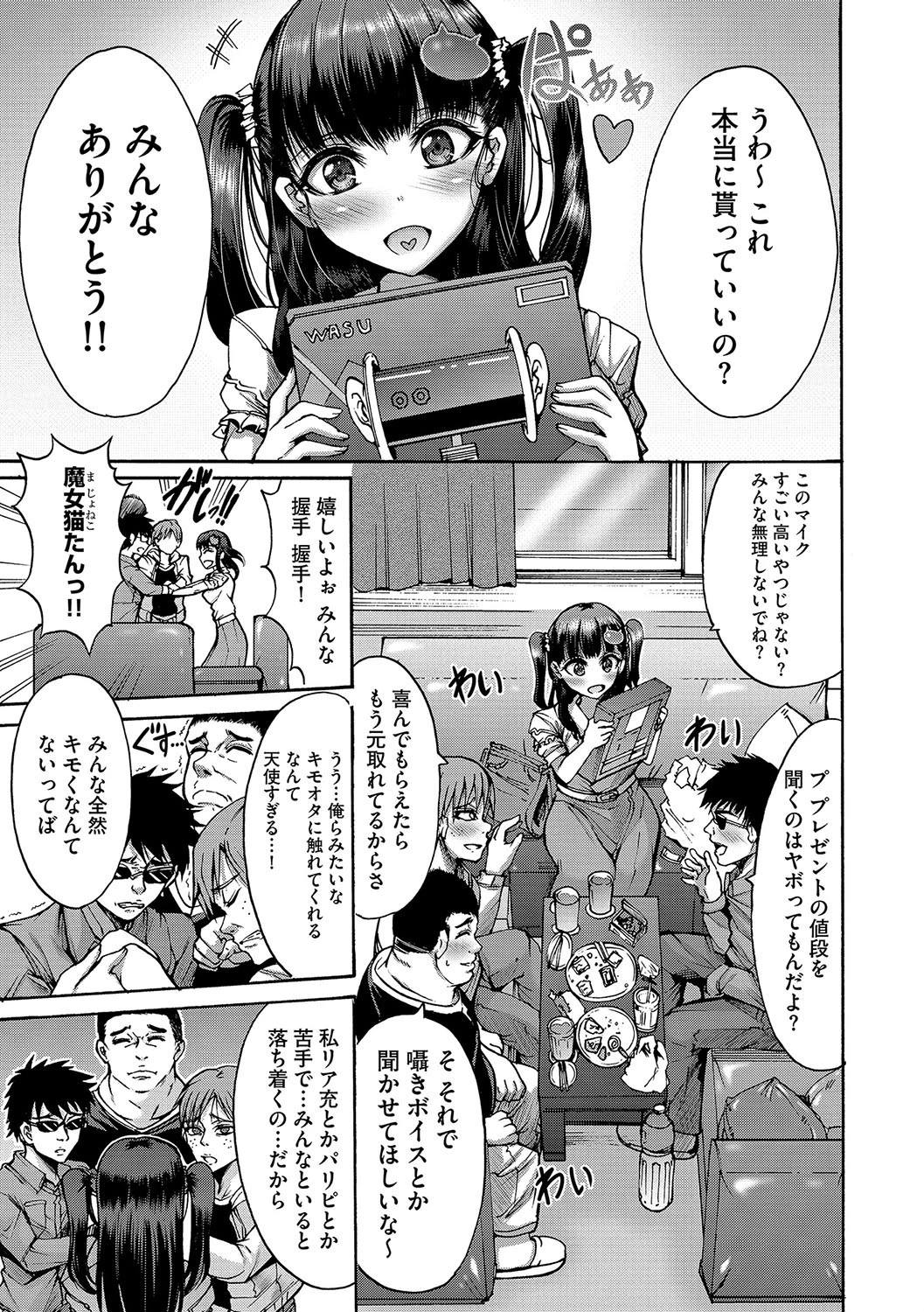 俺達の姫 2ページ