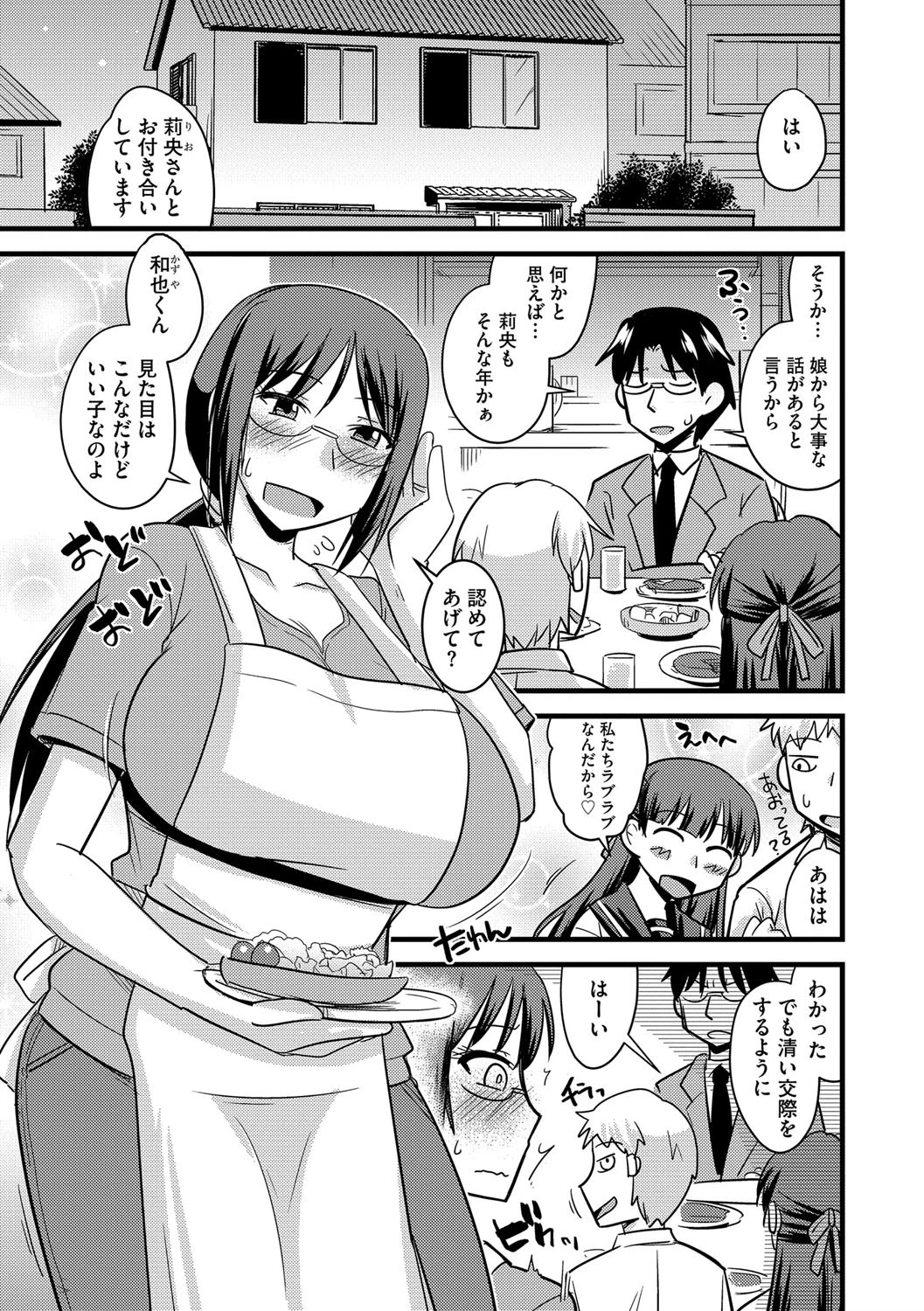 妻と娘のご主人様 2ページ