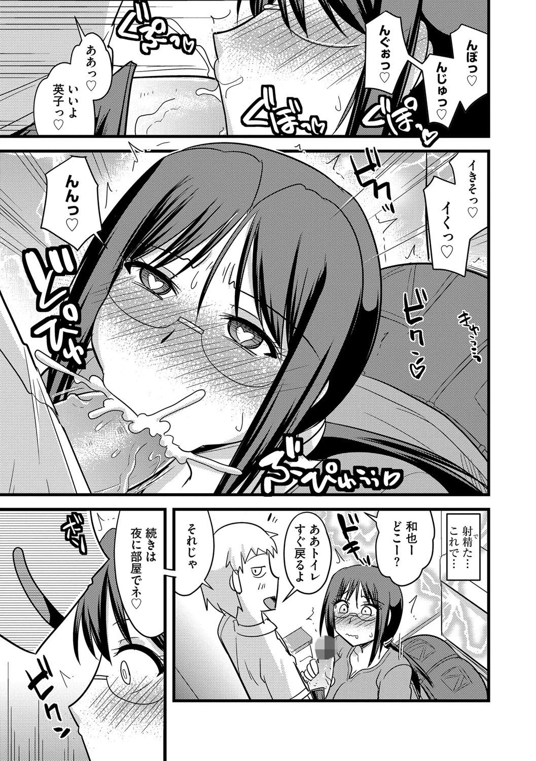 妻と娘のご主人様 4ページ