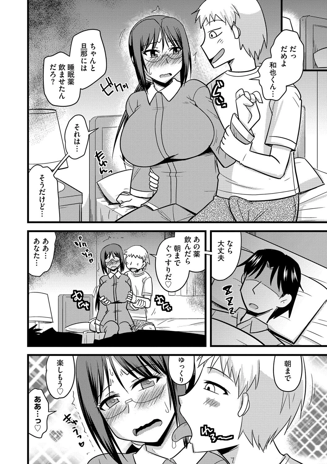 妻と娘のご主人様 5ページ