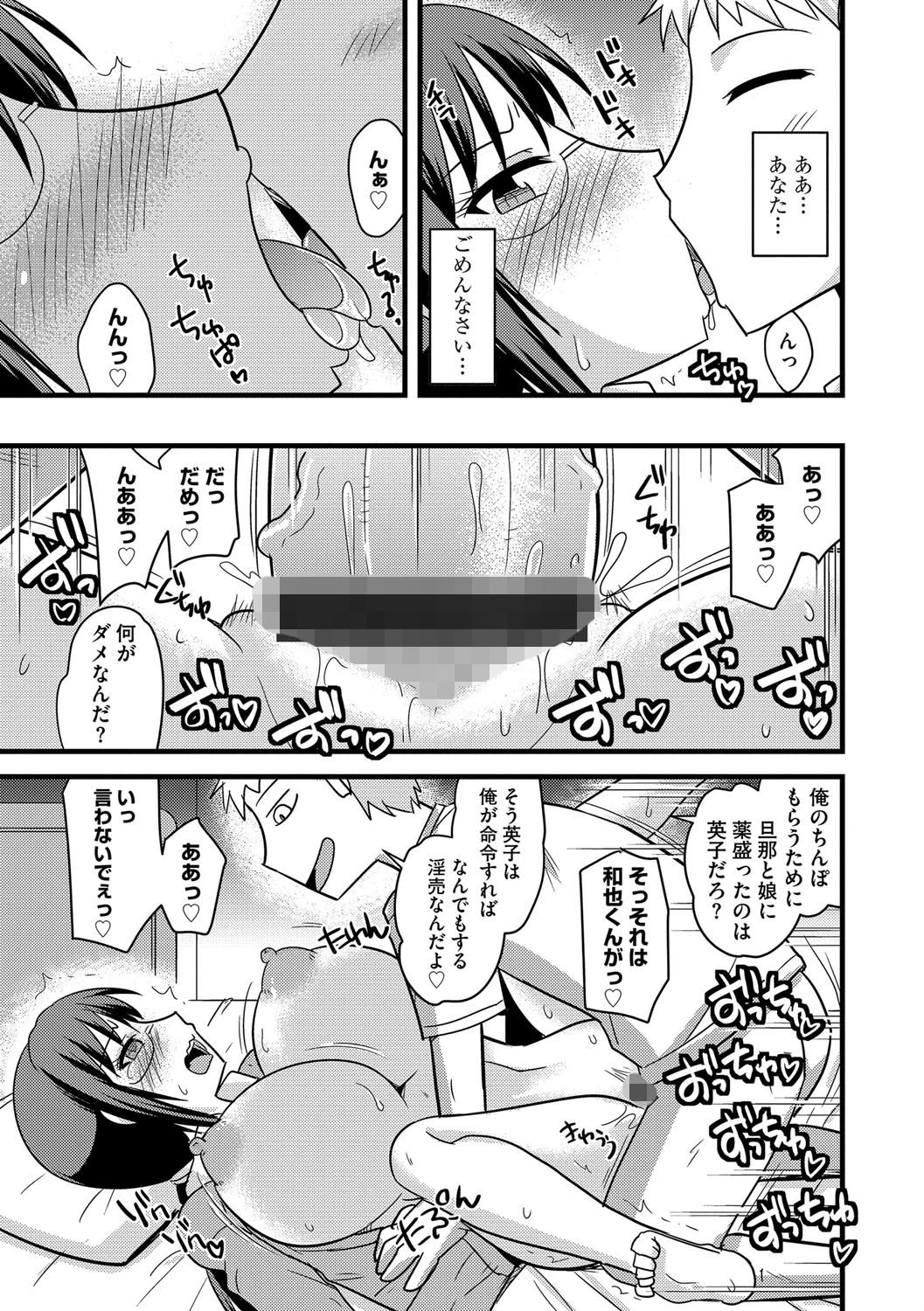 妻と娘のご主人様 6ページ